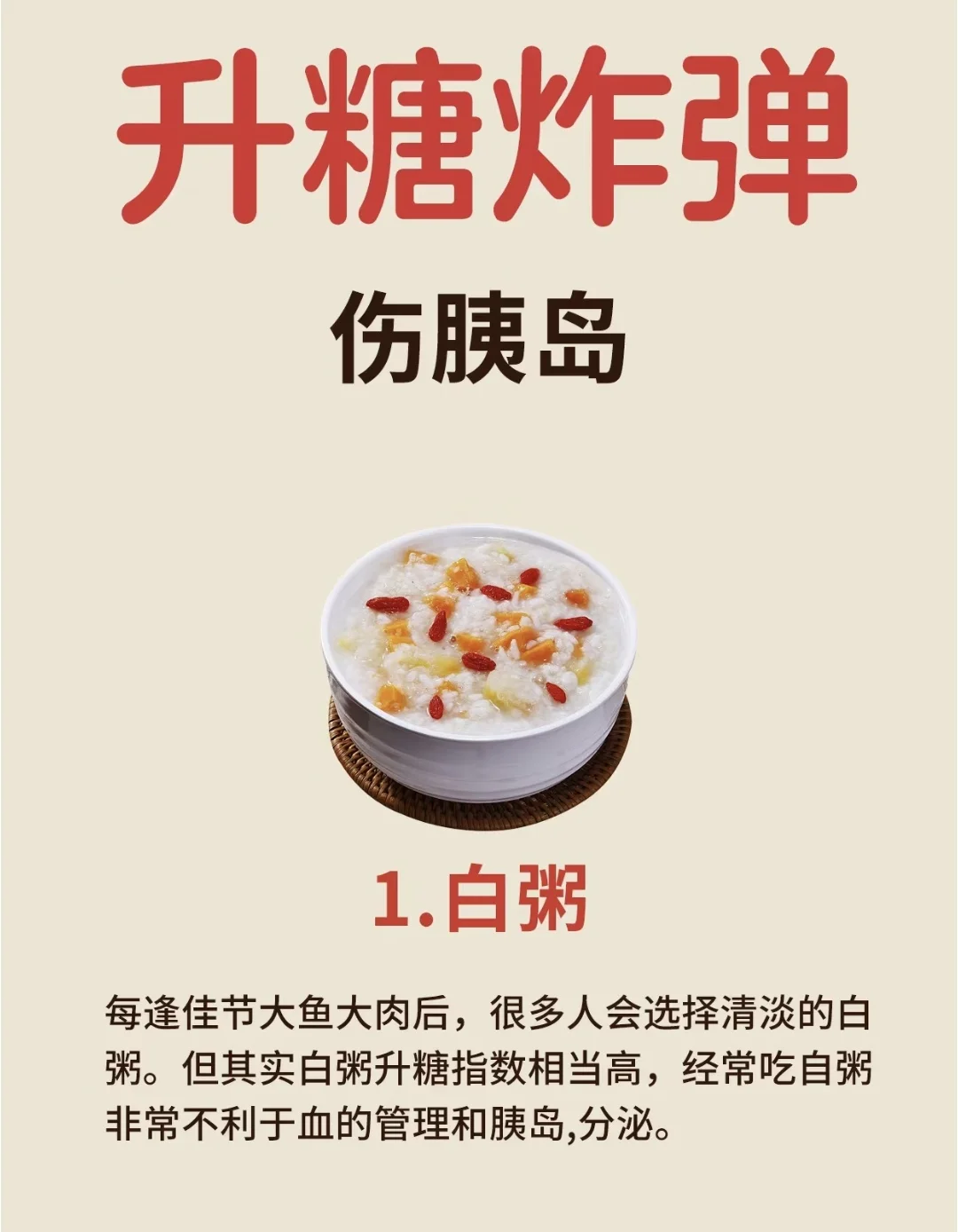 会吃很重要，拒绝升糖炸弹❗️