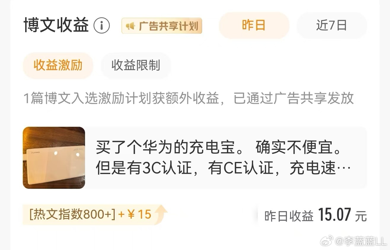 华为的充电宝都给我挣了15块钱。这个日日新红包实在是太不争气了。你们不是说10点