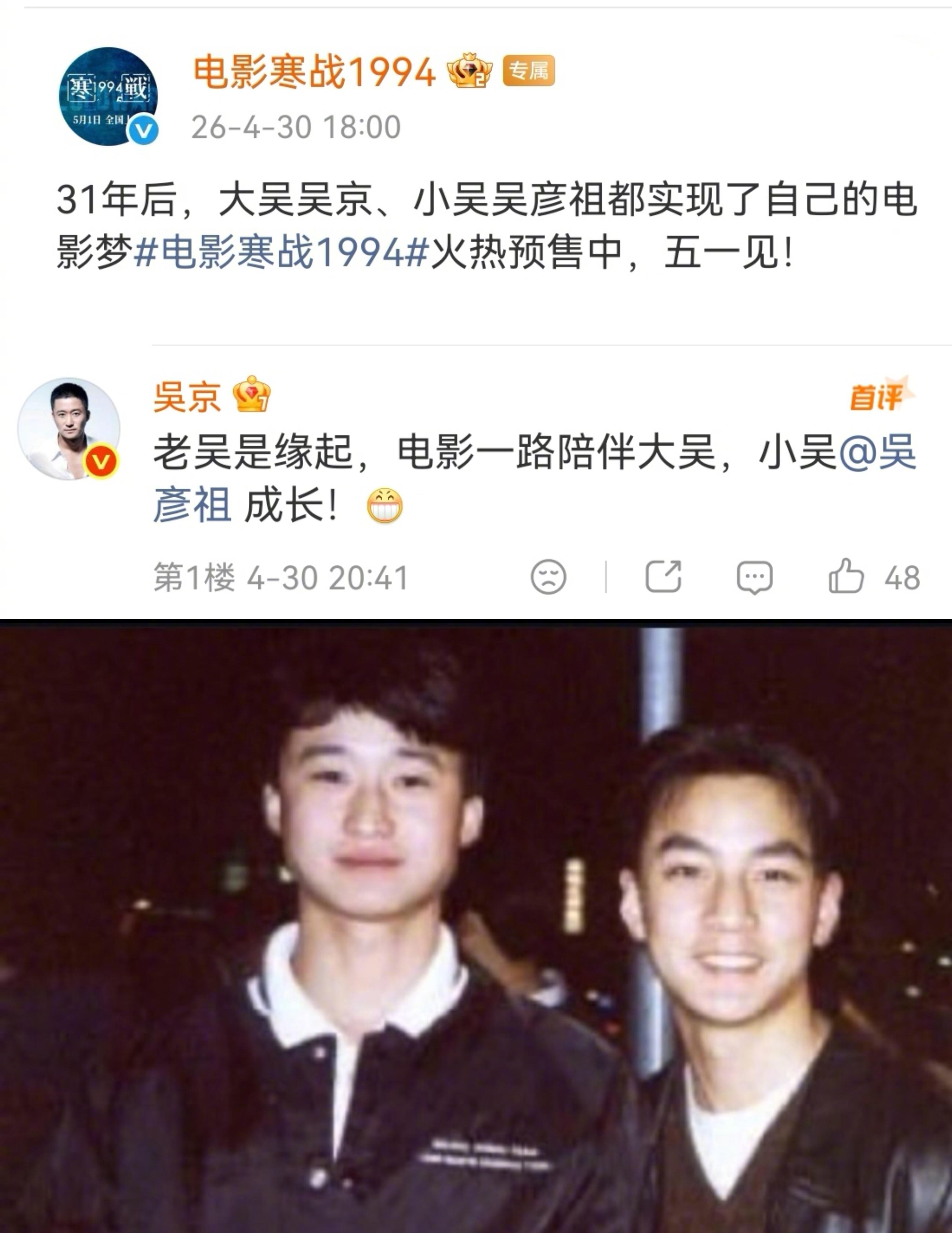 吴彦祖忆94年在北京学武，合影出自李连杰、吴京的恩师之手。他与吴京相识多年，以“