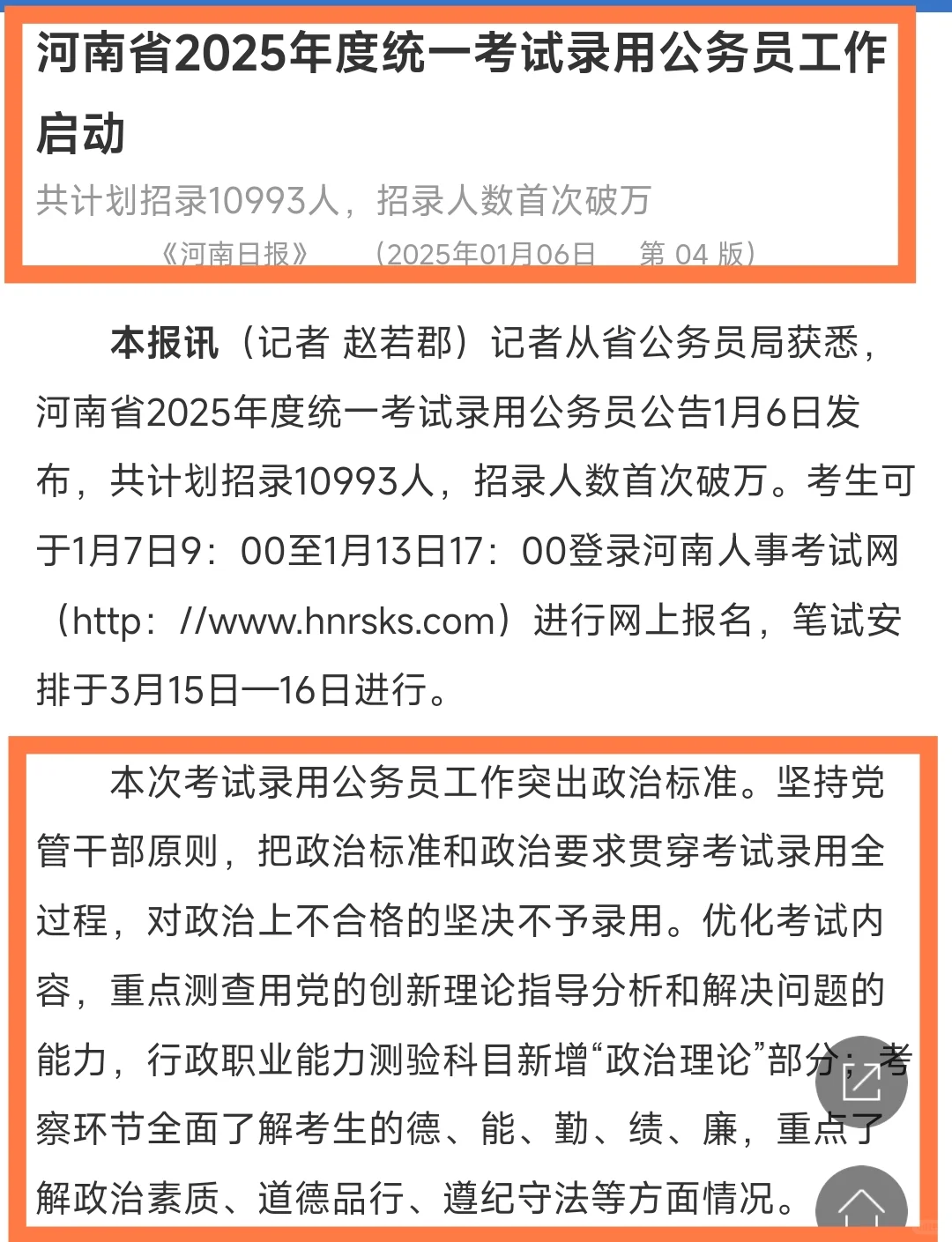 25年河南省考公告马上出❗️人数破万