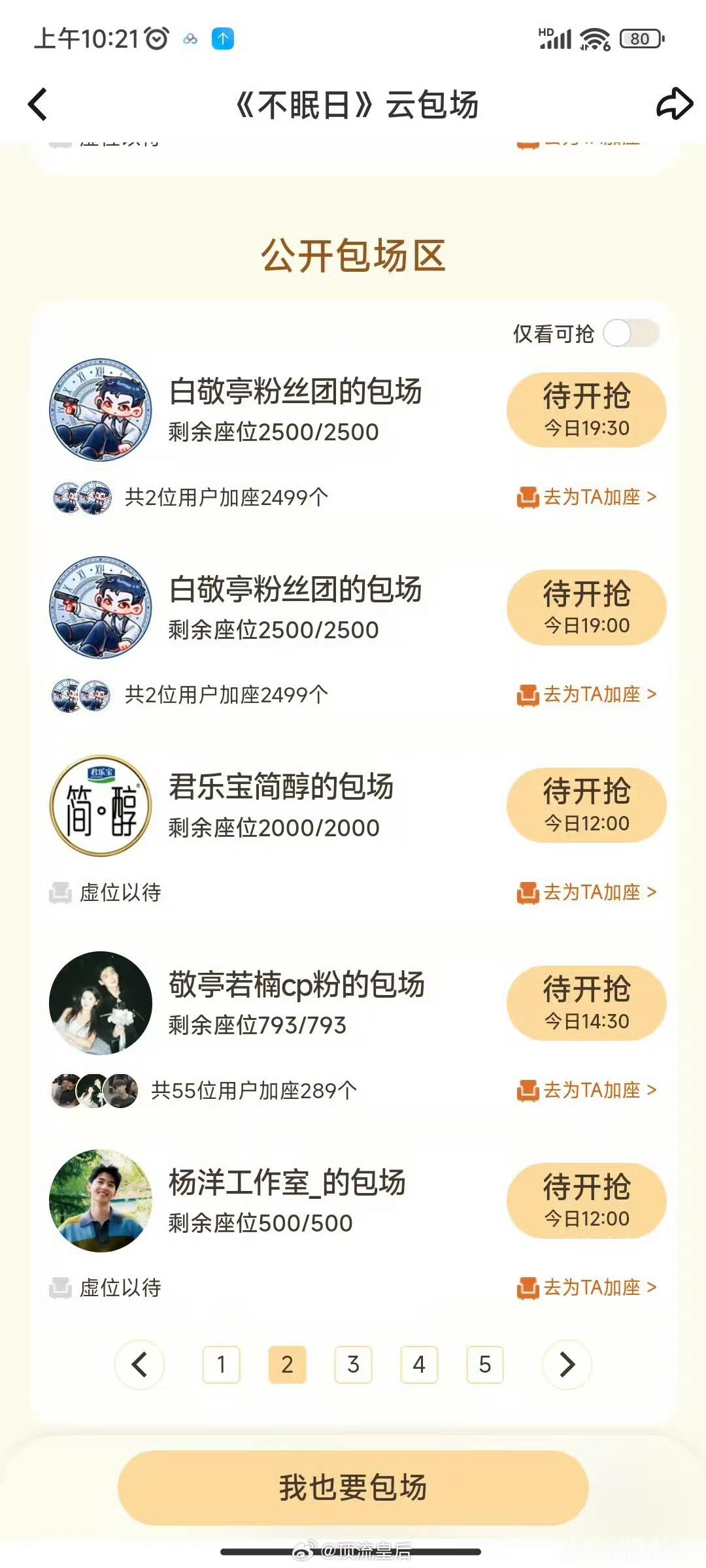 杨洋包场白敬亭不眠日内娱端水大师杨洋又上线了[笑cry] ​​​