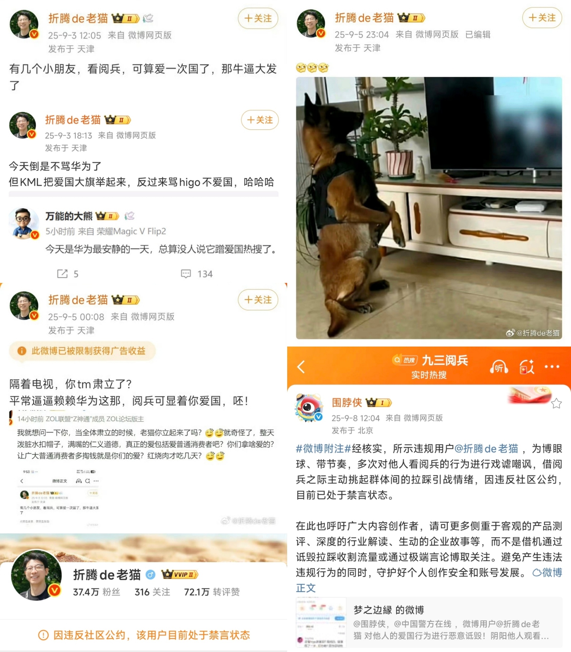 好多人好像还不知道那个老猫为什么被禁言 ？如图，为博眼球、带节奏，借阅兵之际主动
