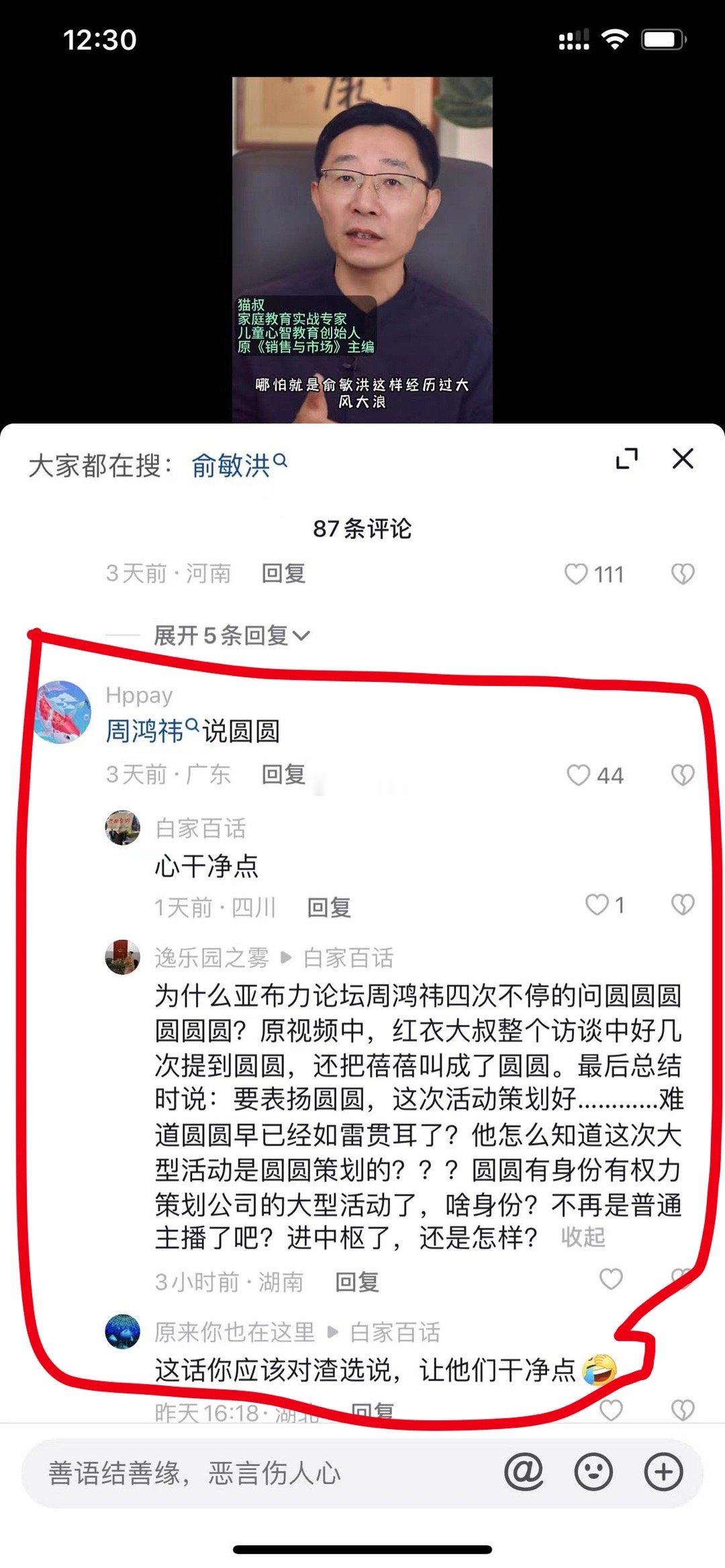 女主播事件，红衣大叔周老板也躺枪了！[允悲] ​​​