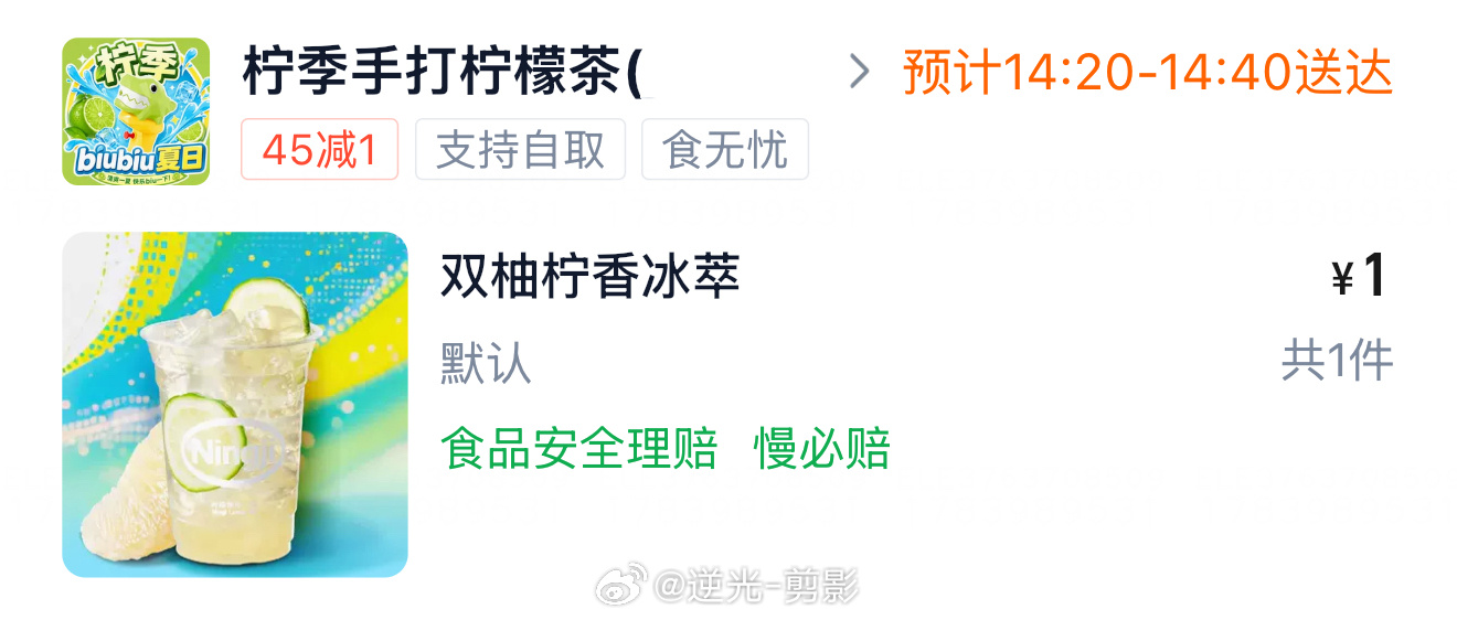 天呐，终于点到1块钱的柠檬茶了 
