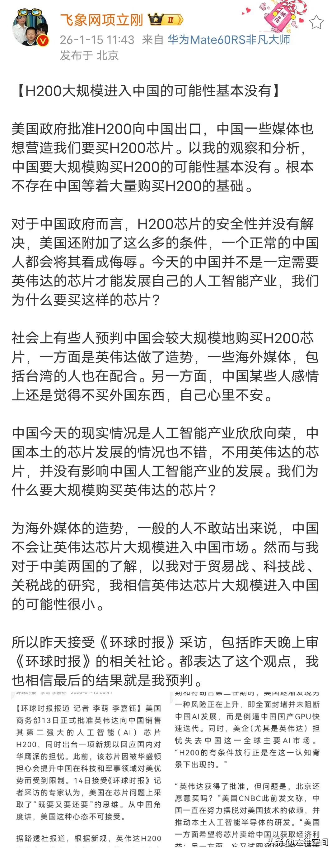 项立刚表示英伟达H200不会大规模进入中国市场了！
其实英伟达H200为什么解禁