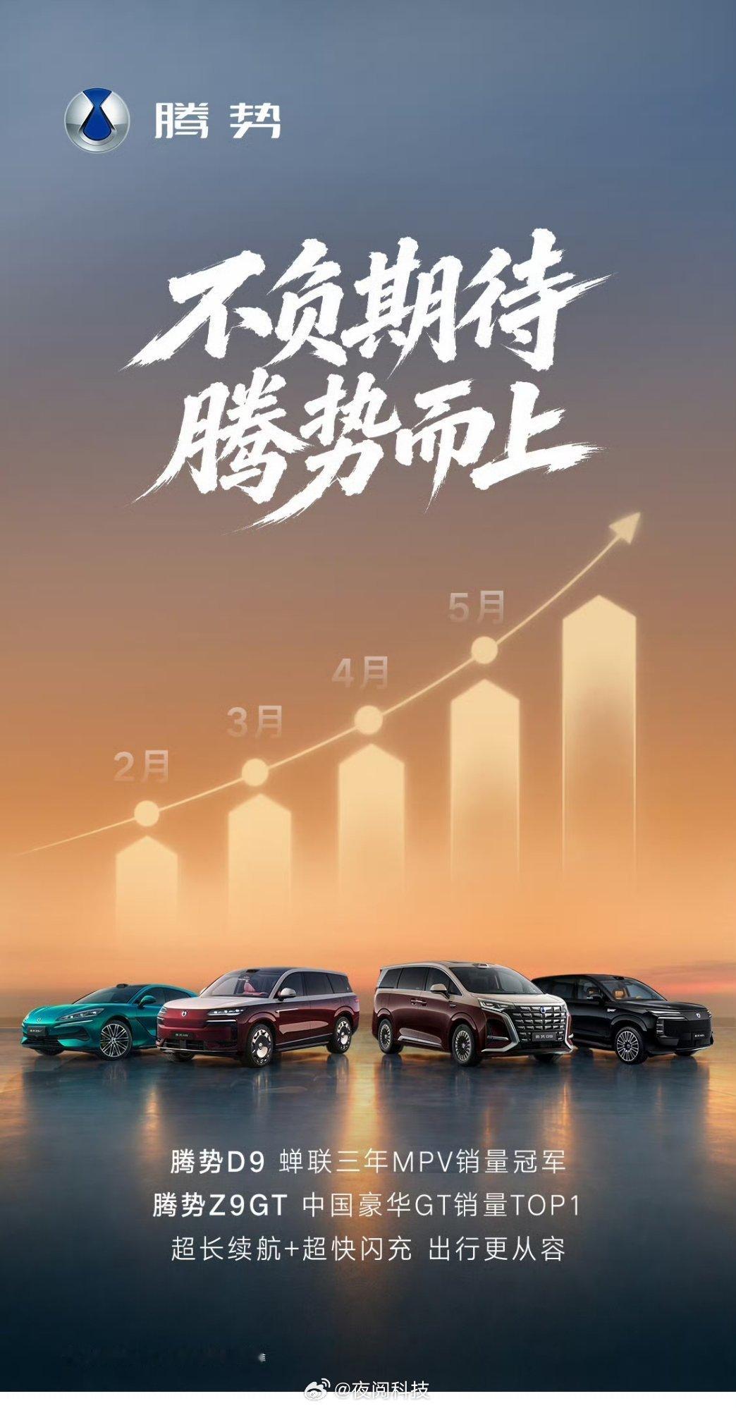 腾势D9真猛！蝉联三年MPV销量冠军！腾势Z9GT可以，直接冲到了豪华GT榜单第