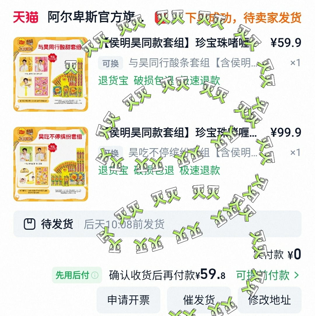 冲冲冲侯明昊珍宝珠品牌代言人