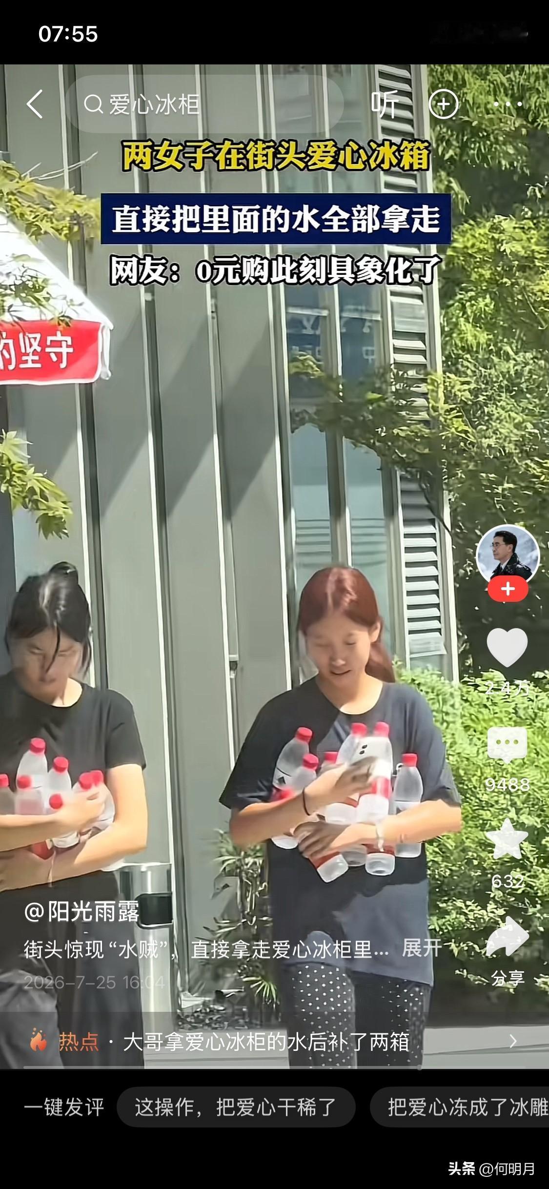 这是谁家孩子？丢脸丢全网了，赶紧领回去！两女子在街头爱心冰箱，把里面的水全部拿走
