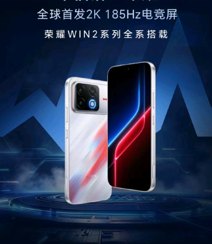 今天下午荣耀WIN2系列就要正式亮相了！对于追求极致性能的手机发烧友来说，这绝对