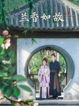 你会追《兰香如故》这部电视剧吗这部剧我没办法像咱们普通人一样一集一集追更，但这部
