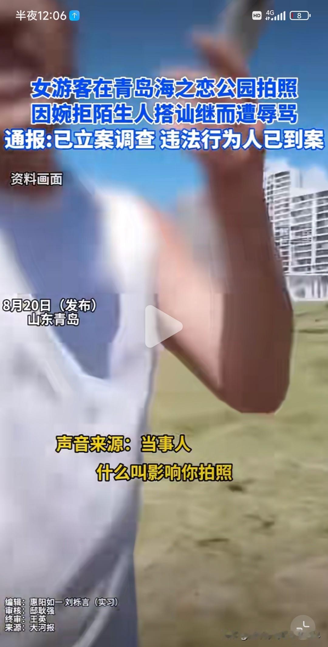 一次搭讪，把全网气得直呼吁“流氓罪”（1997年就已废除）！

8月4日，一名2