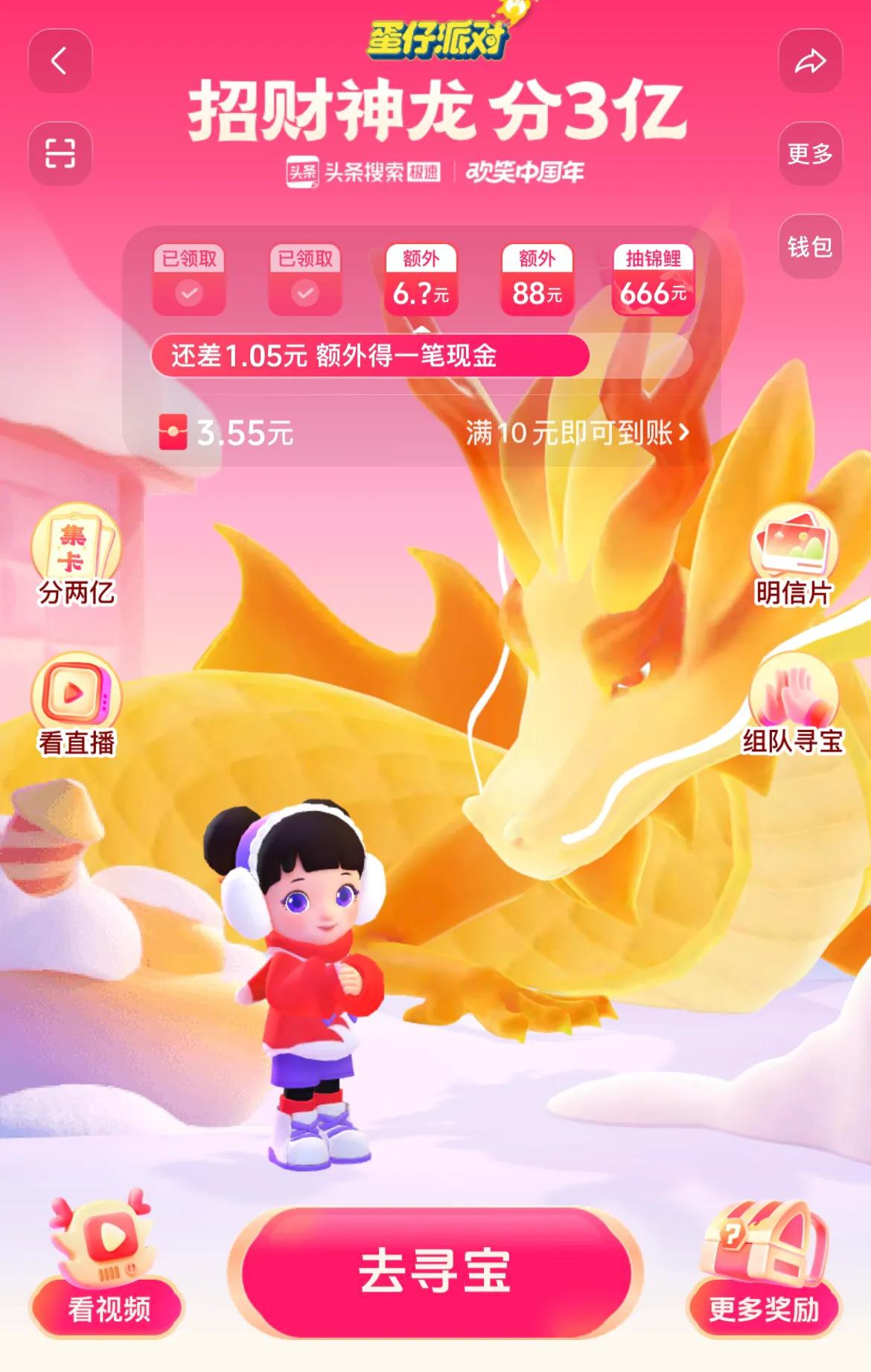 #天南地北大拜年#
宝子们，你们现在玩到哪个阶段了，按这进度能有机会抽锦鲤和集齐