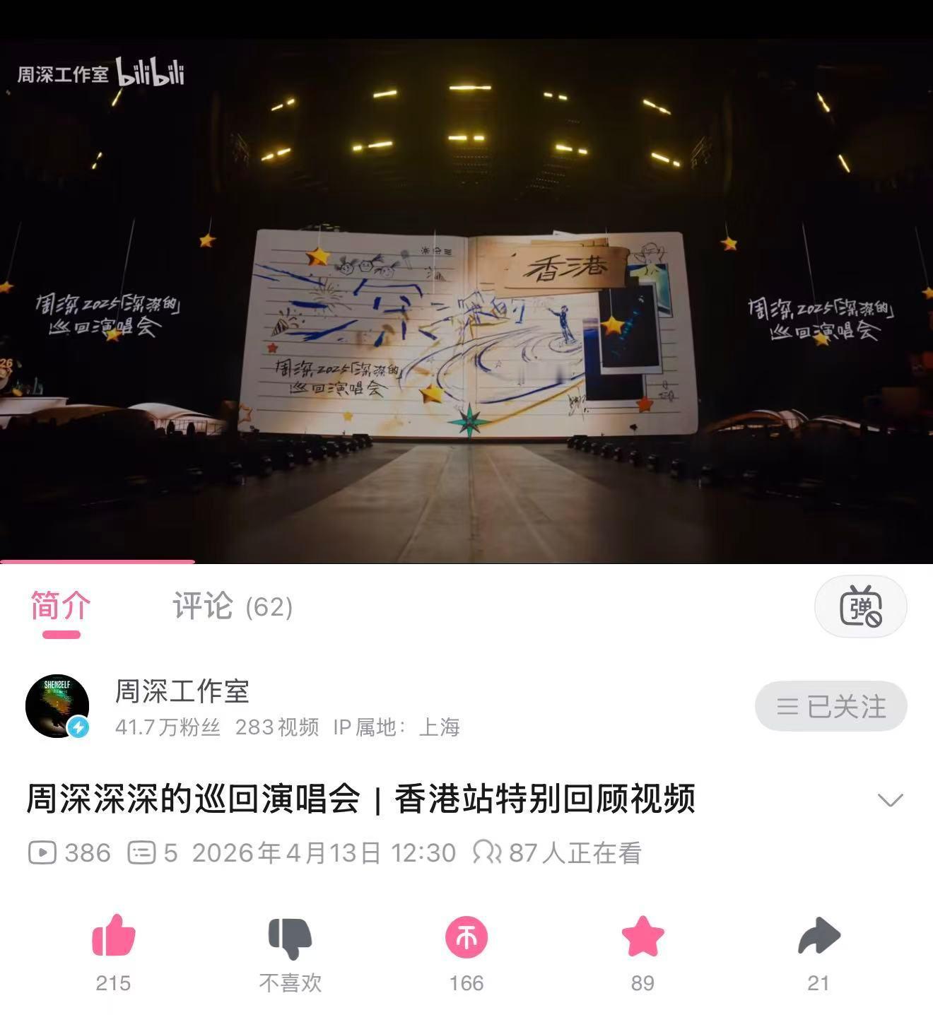 周深📣4.13  柿子📣柿子🎶和小📕、vx、小破站、油管更新香港特别回顾