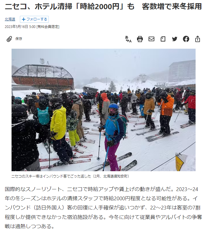 伴随外国游客涌入，今冬北海道二世谷滑雪度假村的各大酒店，清扫工的招聘时薪已经升至