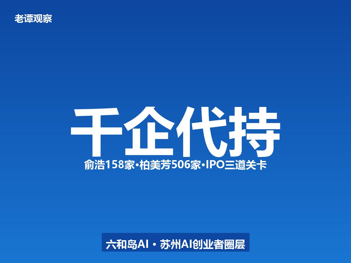千企代持版图曝光——追觅IPO前夜的合规地雷

说实话，看到追觅这个千企版图的时
