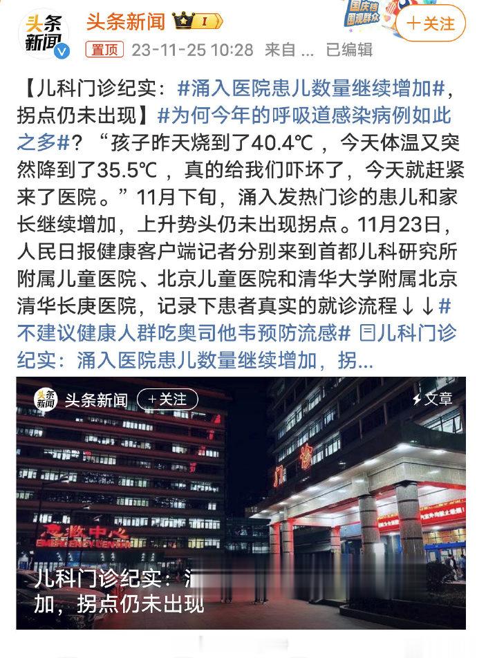 #涌入医院患儿数量继续增加# 不是「拐点仍未出现」而是「BOSS新冠还没来，现在