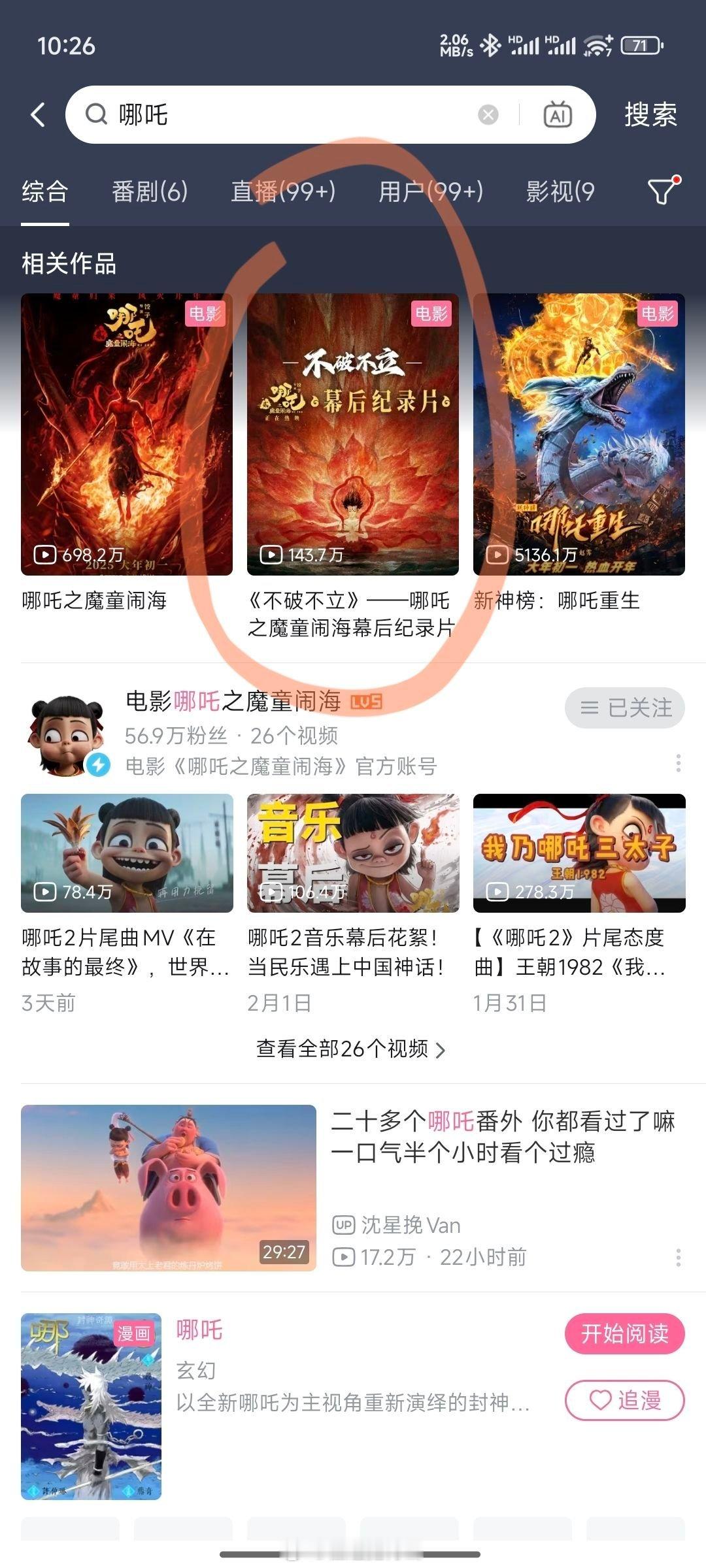 哪吒2破100亿 看过哪吒2的网友，很推荐去B站看《不破不立》哪吒之魔童闹海幕后