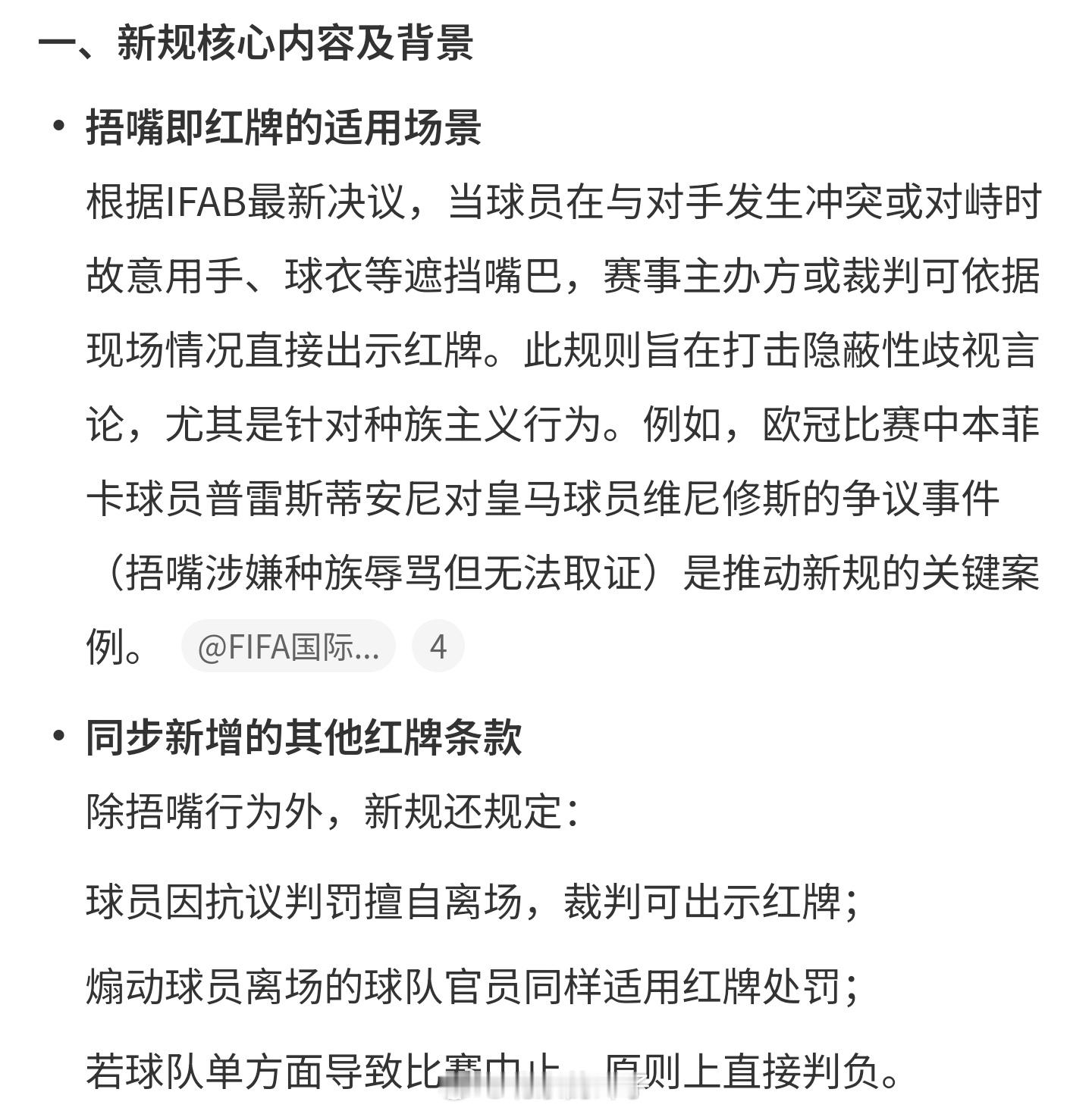 球员在场上捂嘴行为将被红牌罚下不让捂嘴啦，都抓紧培训一下读唇术👄 