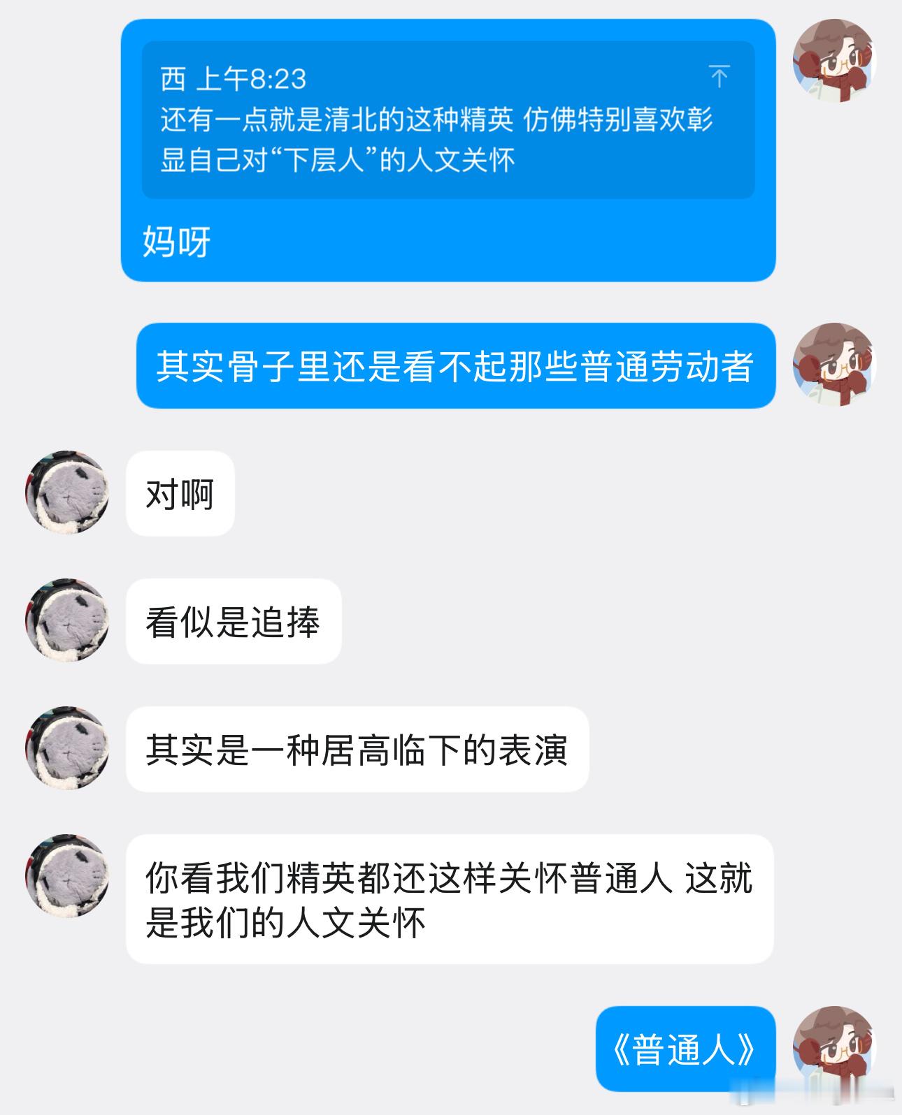 一大早跟人骂了一通优绩主义狂欢腿舒服了
