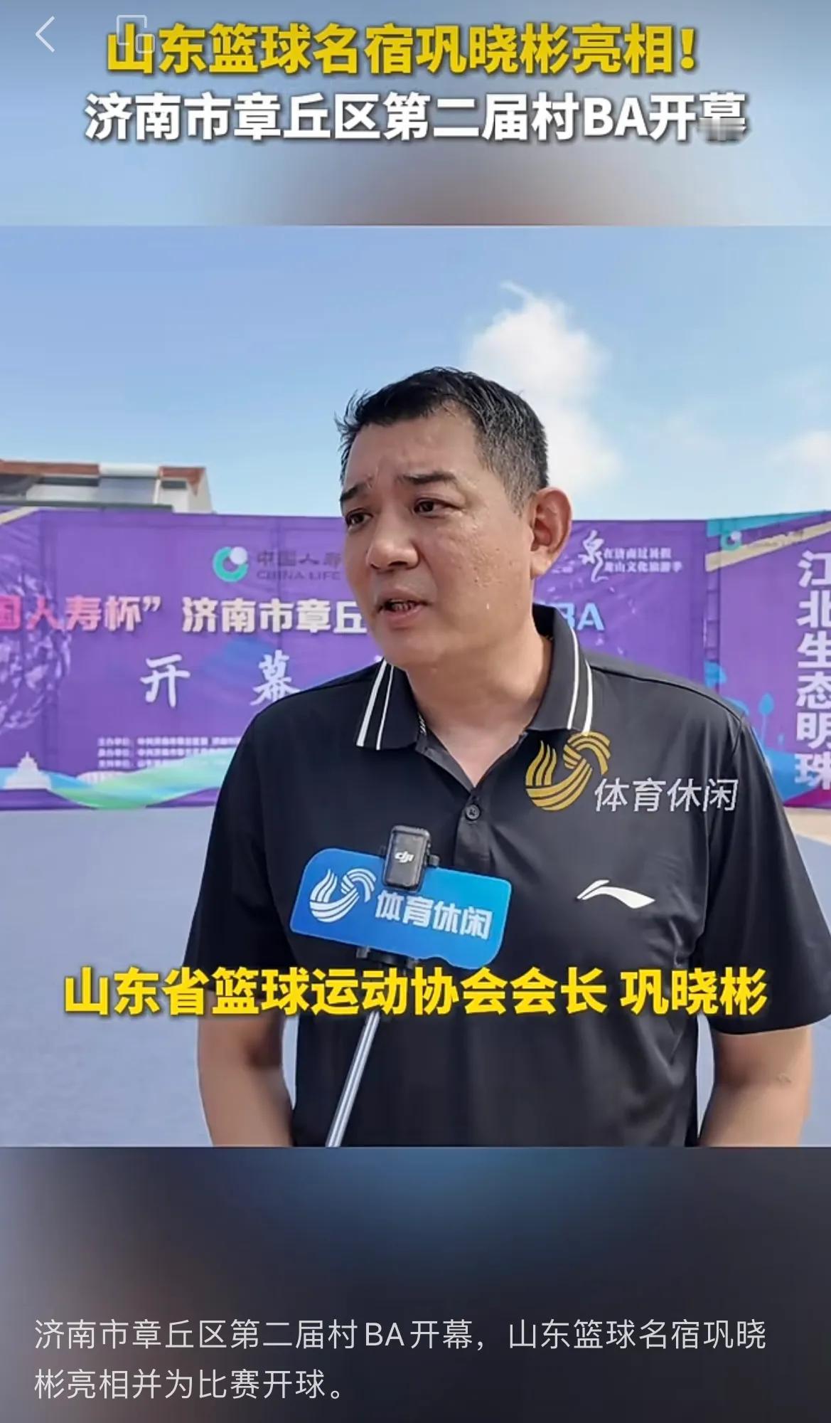 山东篮球名宿巩晓彬连续第二次出席章丘村BA活动。#来聊CBA# #来聊聊CBA#