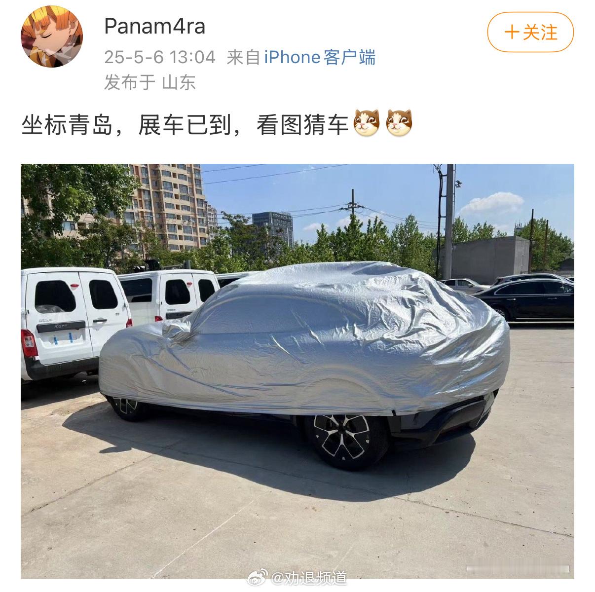 小米 YU7 青岛展车到了？五月中旬不会真有好事发生吧小米汽车[超话] 友商即将