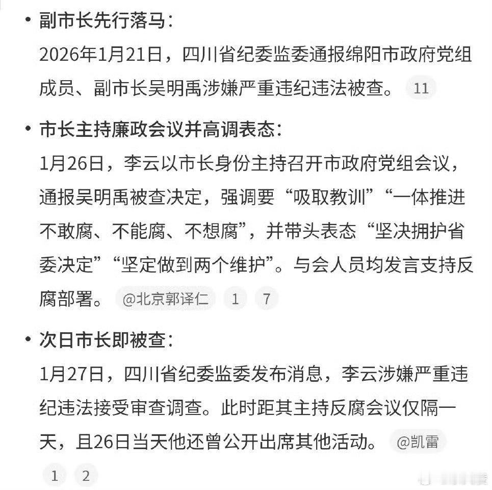 市长被查前刚就副市长被查主持会议 台上说的话还在耳边，转头就成了被通报的人，说到