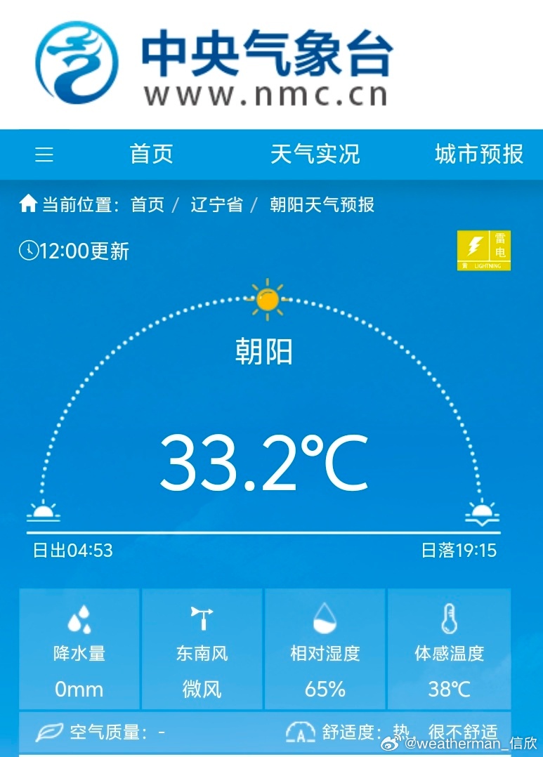 三个chaoyang，无论12时气温值还是体感温度，辽宁＞北京＞广东。倒反天罡。