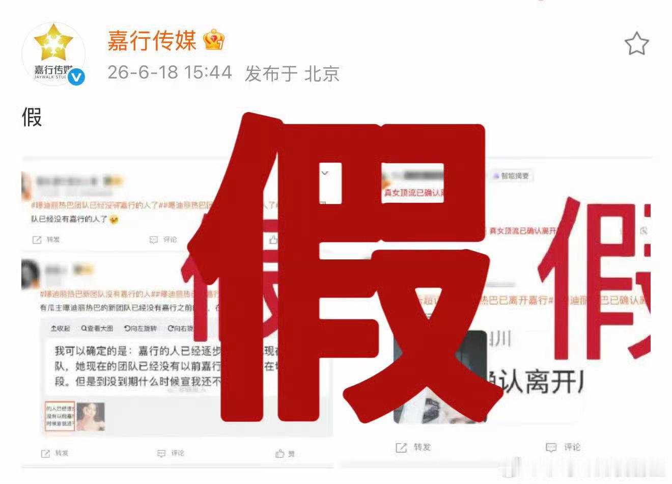 嘉行传媒急了 迪丽热巴签约嘉行13年