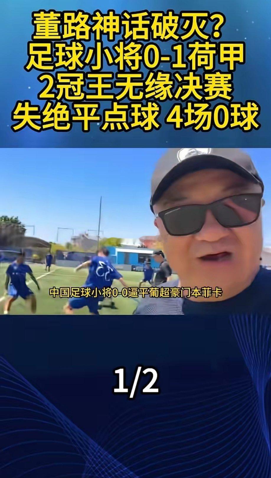 足球小将止步4强。0一1惜败荷兰2冠王劲旅，无缘决赛。连续鏖战，体力消耗大。这几