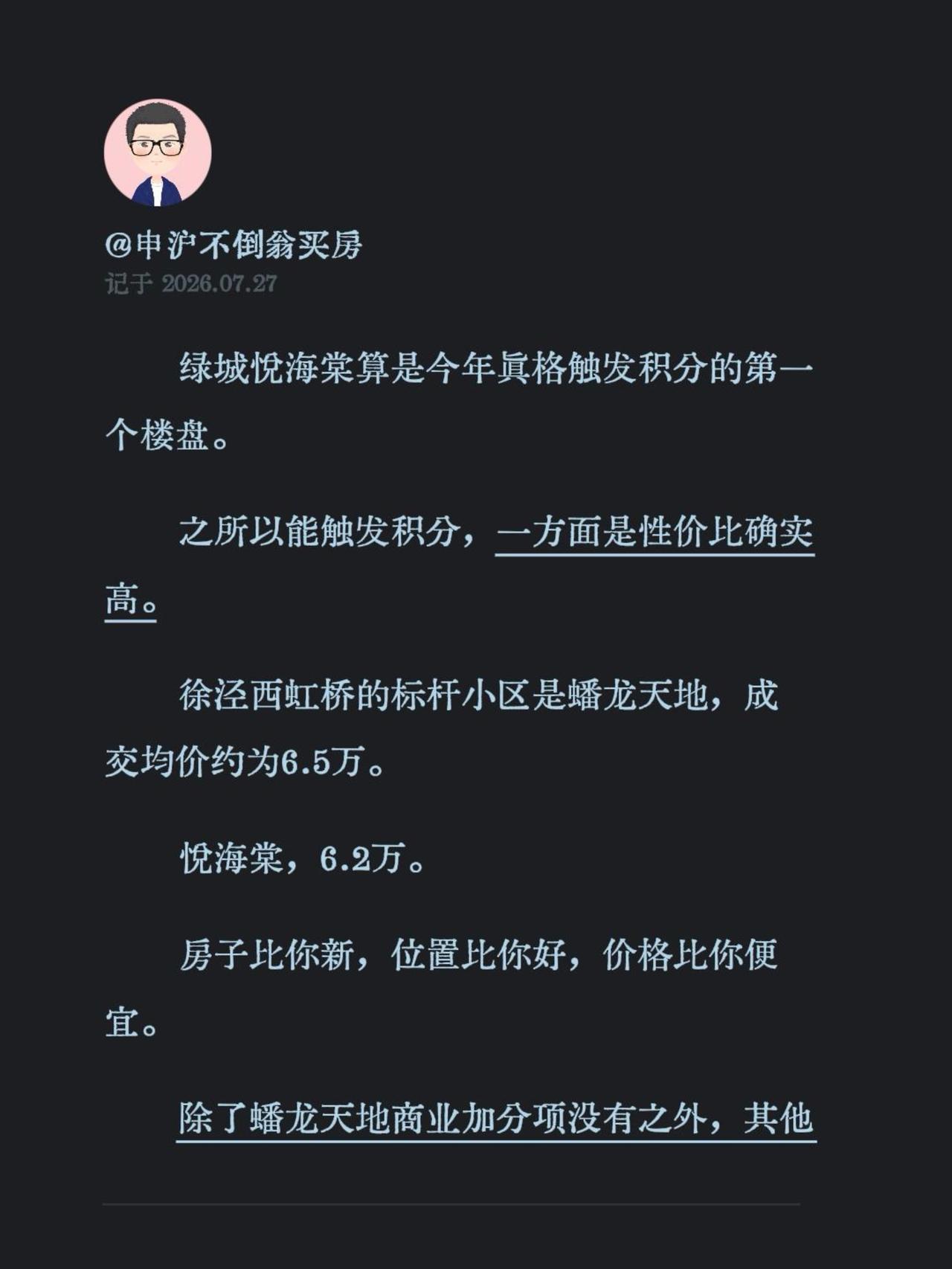 绿城悦海棠算是今年真格触发积分的第一个楼盘。
之所以能触发积分，一方面是性价比确