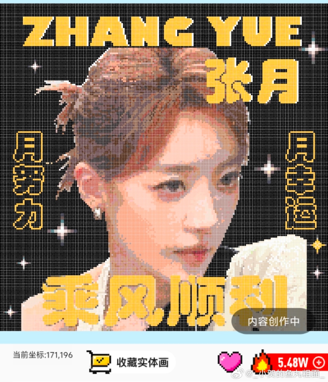 张月 🌙月努力月幸运 乘风2026 画了三天，总算大功告成了，祝我们月月享受每