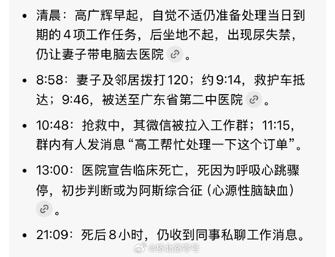 【32岁程序员猝死抢救仍被拉入工作群家属起诉今日开庭】 备受关注的广州32岁程序