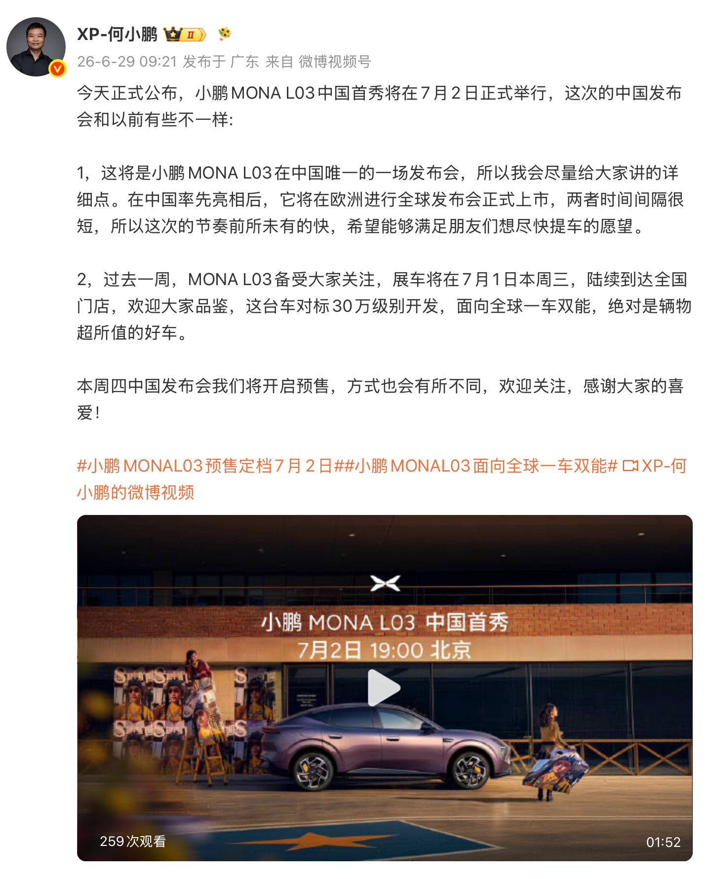 小鹏MONA首款SUV L03定档7月2号首秀，这次会有挺多不一样啊。中国市场唯