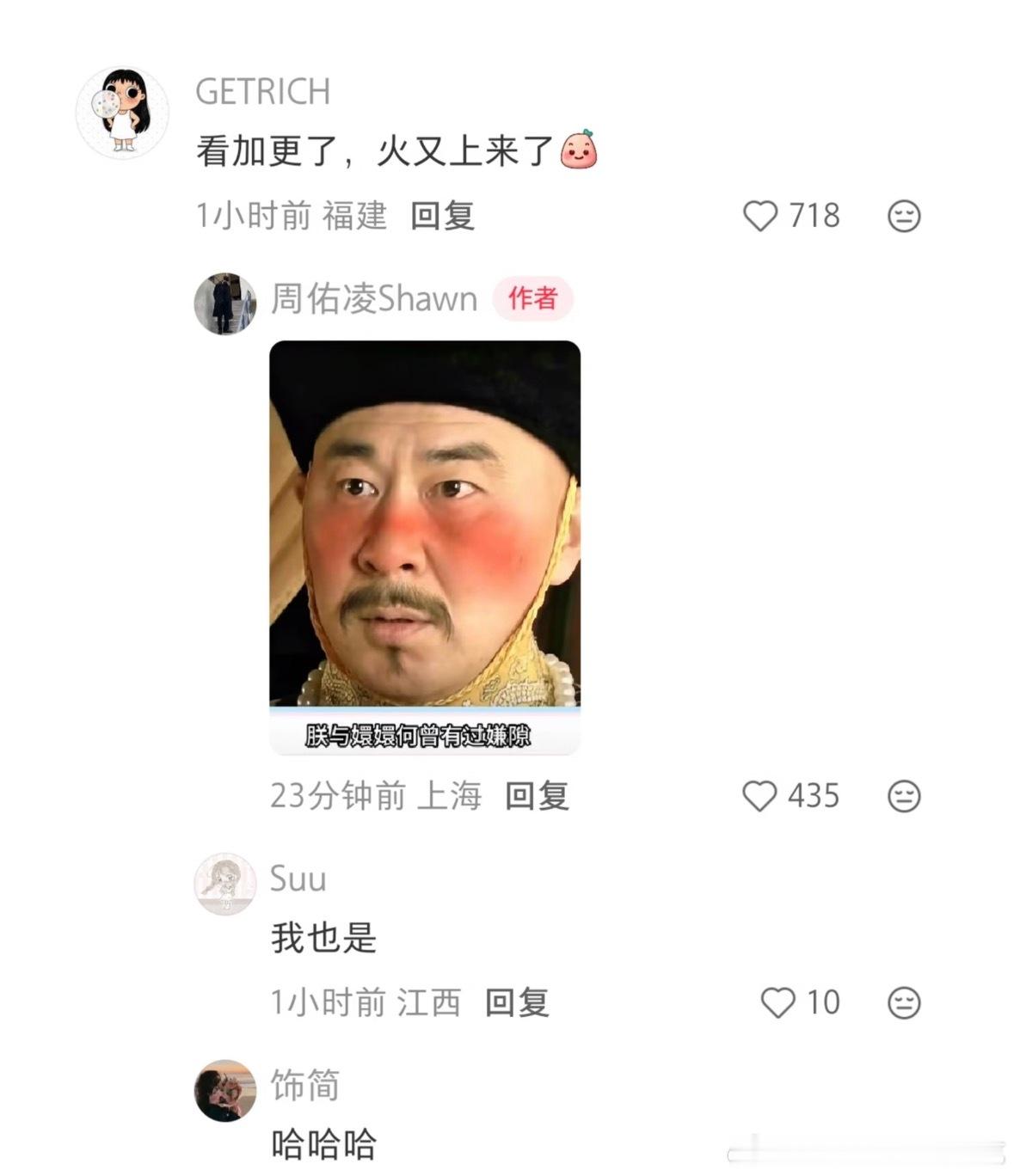 周叔网速这么快真的是在线冲浪：朕与嬛嬛何曾有过嫌隙～半熟恋人