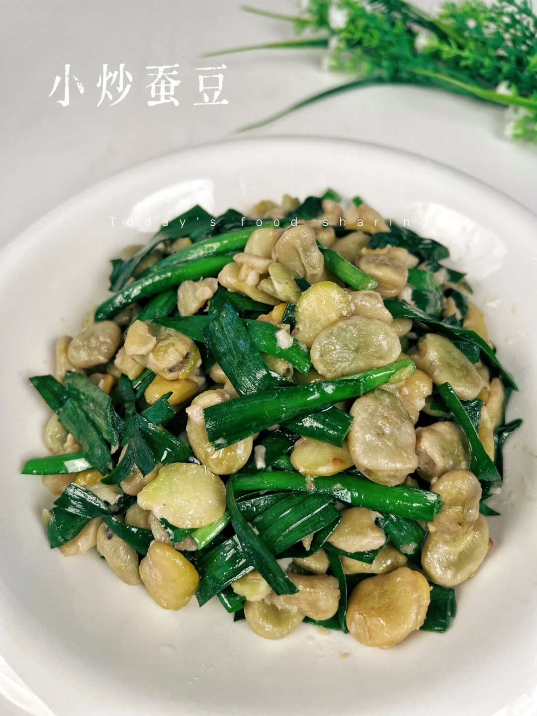 1️⃣0️⃣0️⃣道快手家常素菜｜小炒蚕豆