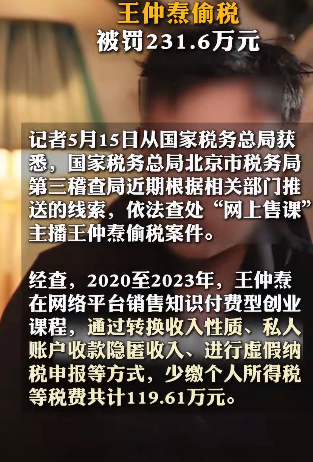 多名百万粉丝网络主播偷逃税被查1. 许静婉：600万粉丝，网店申报为零，通过私人