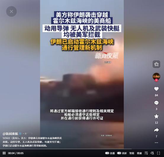 霍尔木兹海峡硬碰硬！伊朗导弹无人机突袭美商船，美军拦截后，新通行机制亮剑
 
当