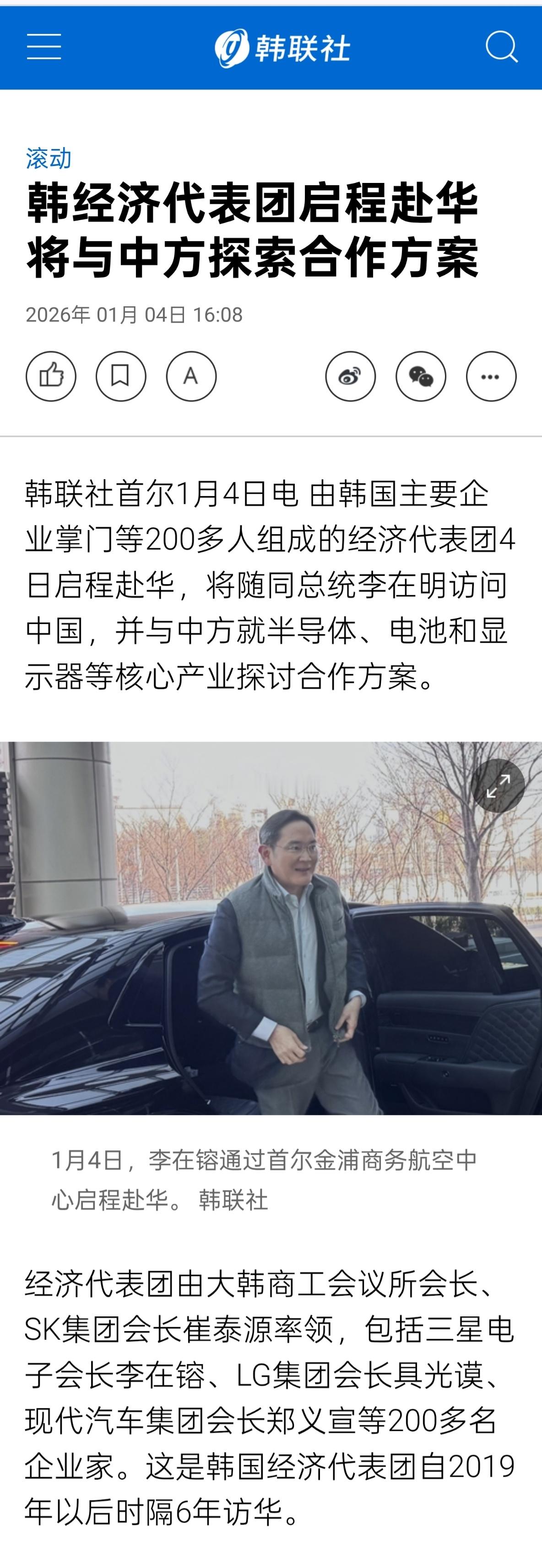 李在明抵京后表态由韩国主要企业掌门等200多人组成的经济代表团4日启程赴华，将随