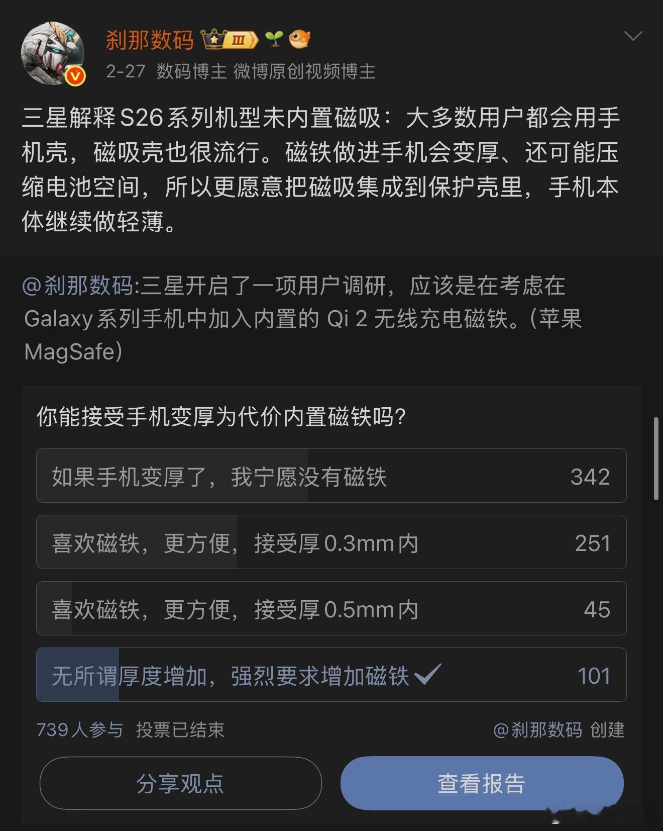 阿星这会是真的要决定内置 MagSafe 磁吸了 