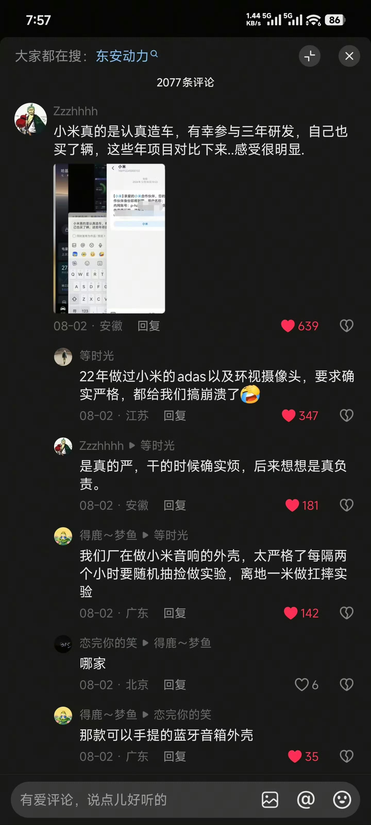 供应链员工评价小米。 