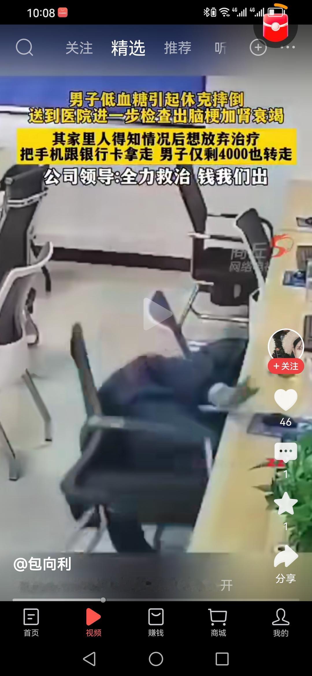 一男子上班期间因为低血糖晕倒被送至医院，结果在医院又被检查出了脑梗和肾衰竭。此时