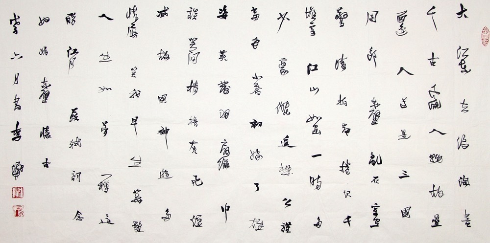 《大江东去，墨韵千秋》乱石穿空，惊涛拍岸。这幅书法作品以酣畅淋漓的笔触，勾勒出一