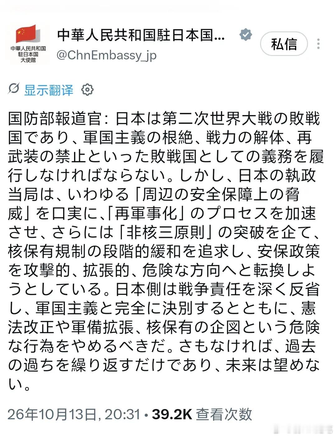 高市早苗当局还想去掉联合国敌国条款，中国驻日本大使馆10月13日晚发文：“国防部