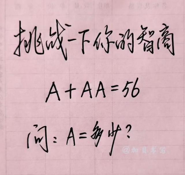 有人说这道题有两个结果，我咋不信呢？