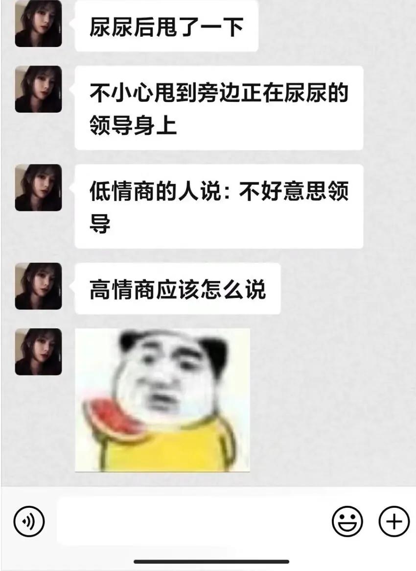 高情商的你怎么说？？？