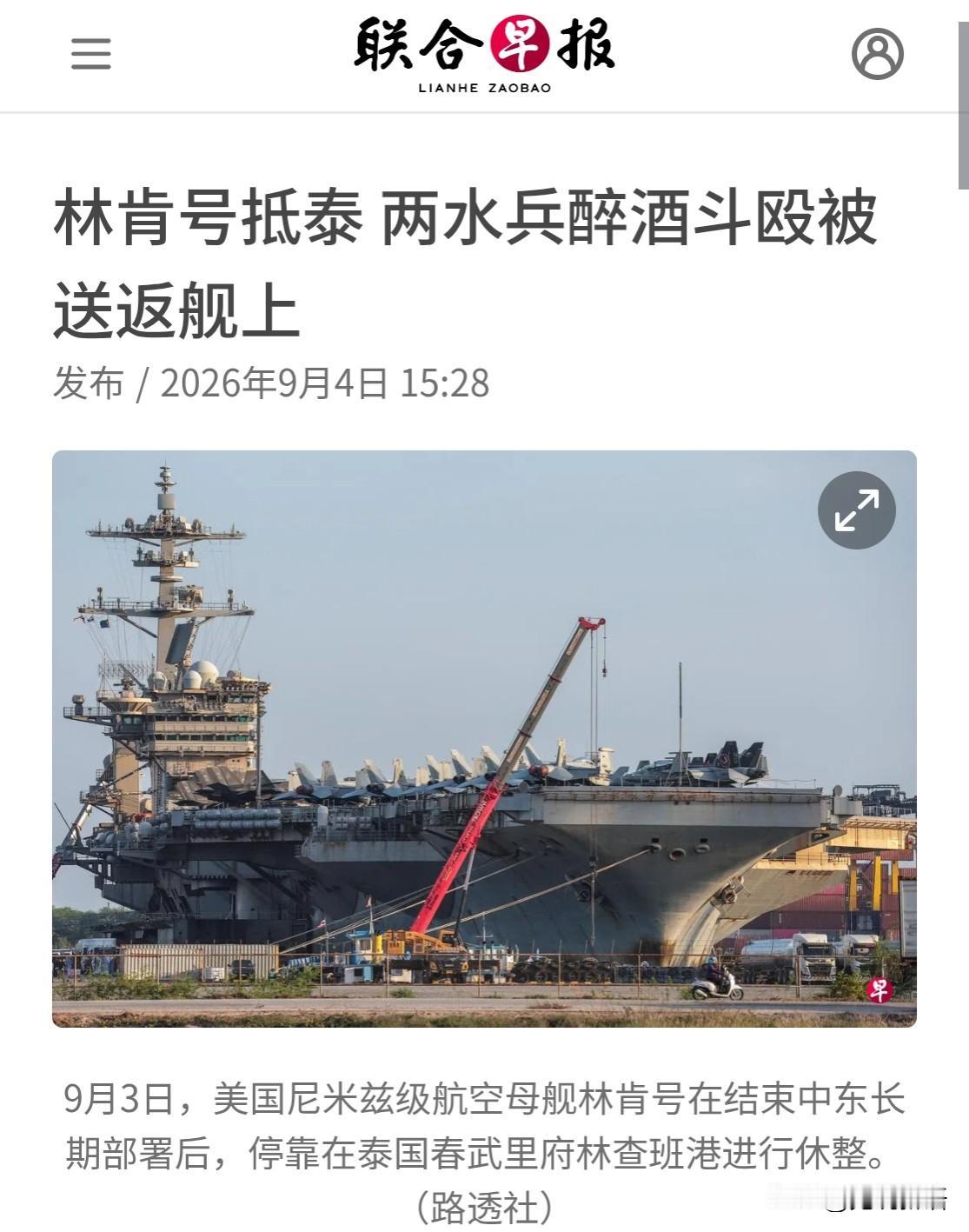9月3日，“林肯”号航母停靠泰国芭提雅，在海上压抑了长达286天的美国大兵们可撒