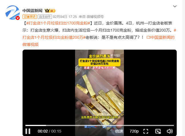 打金店1个月垃圾扫出金粉值200万打金店1个月垃圾扫出金粉值200万 金价起起伏