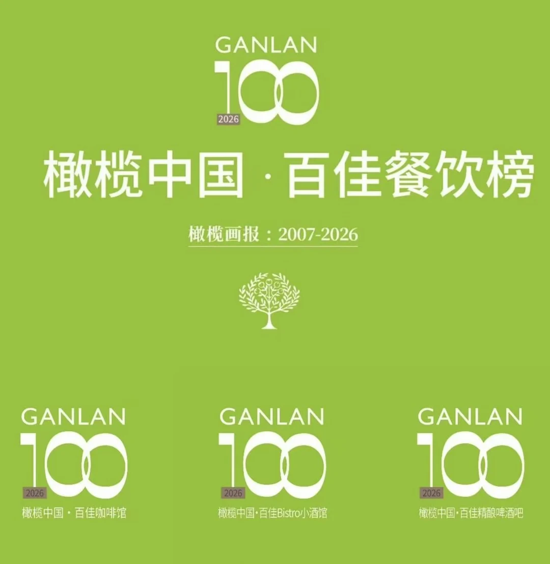 2026第三届橄榄中国·百佳餐饮榜启动报名！