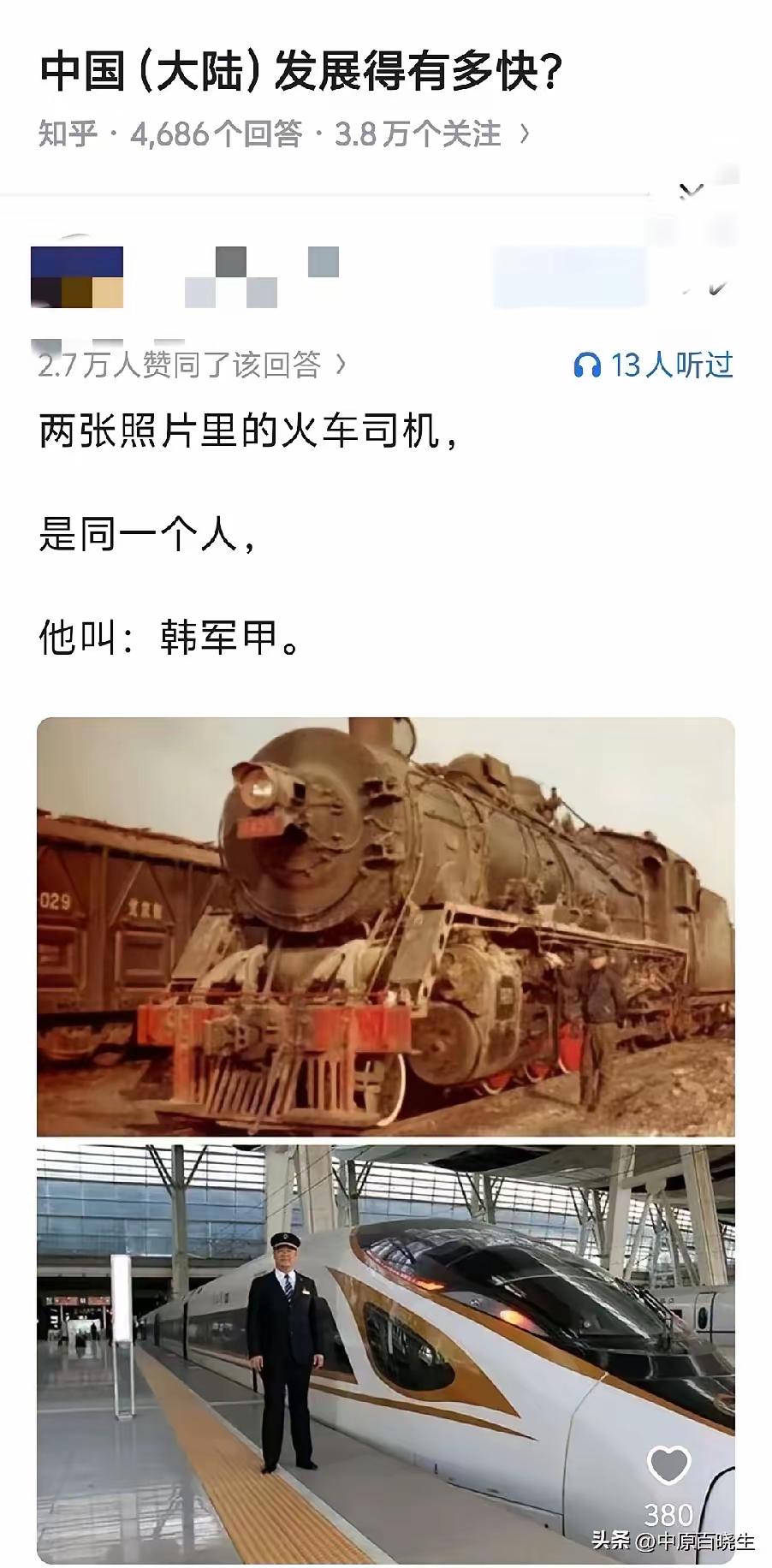 中国的发展，到底有多快？

看吧，同一个火车司机，从蒸汽机车，到开上复兴号高铁…