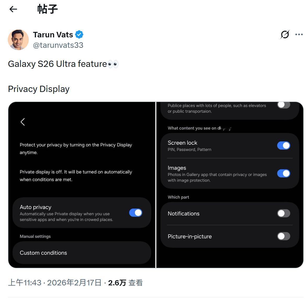 这是外国网友从固件中搞到的Galaxy S26 Ultra的防窥屏幕的完整设置界